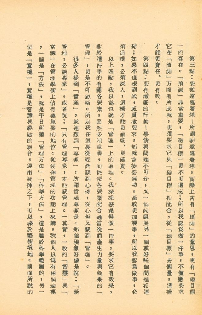 國防研究院第五期研究員交換經驗書面報告的圖檔，第98張，共160張