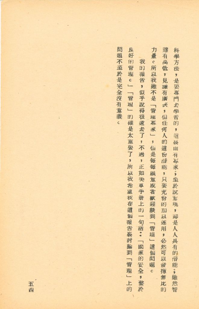 國防研究院第五期研究員交換經驗書面報告的圖檔，第99張，共160張