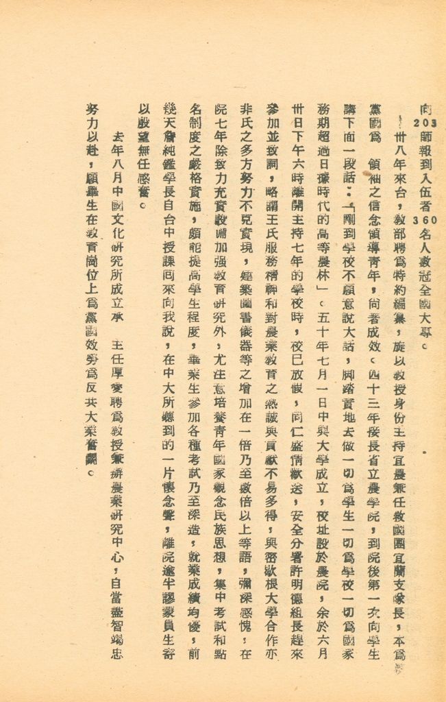 國防研究院第五期研究員交換經驗書面報告的圖檔，第101張，共160張