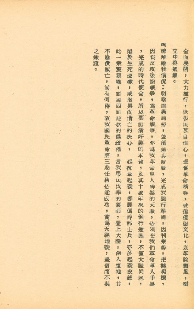 國防研究院第五期研究員交換經驗書面報告的圖檔，第103張，共160張