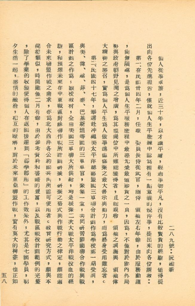 國防研究院第五期研究員交換經驗書面報告的圖檔，第106張，共160張