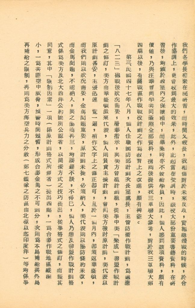 國防研究院第五期研究員交換經驗書面報告的圖檔，第107張，共160張