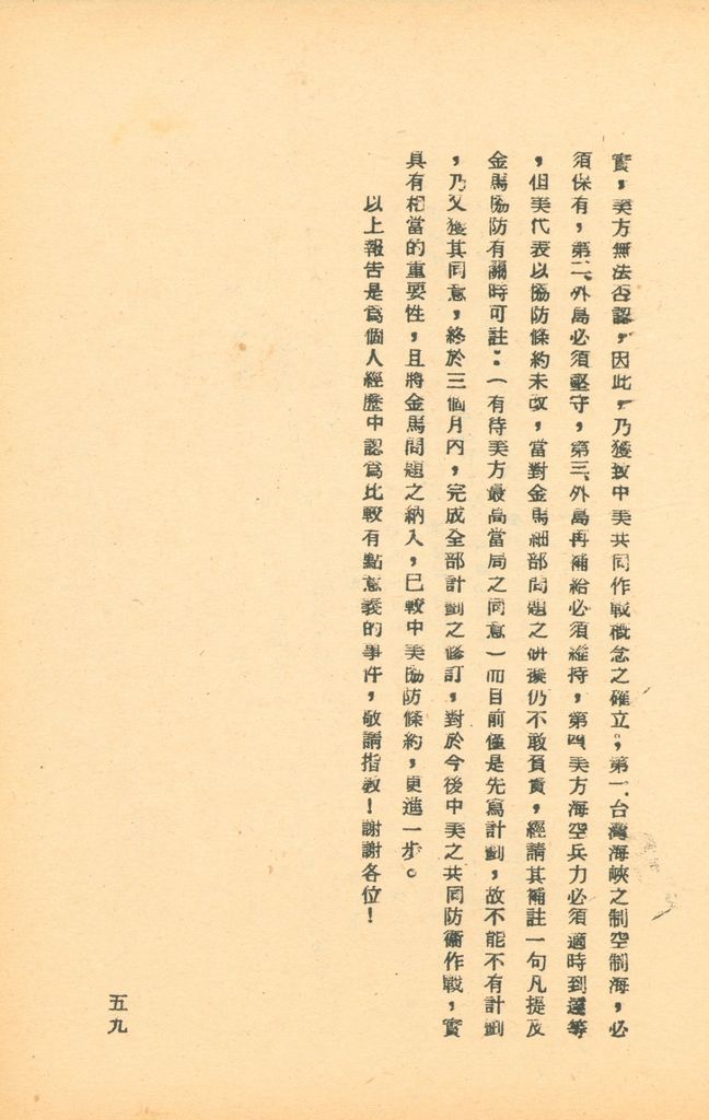 國防研究院第五期研究員交換經驗書面報告的圖檔，第108張，共160張