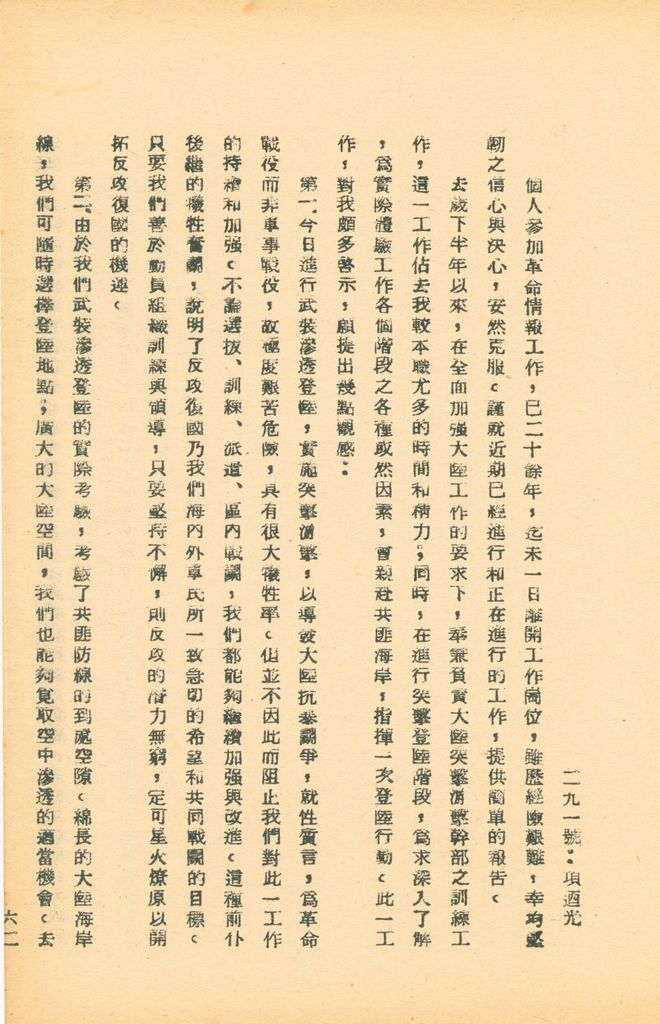 國防研究院第五期研究員交換經驗書面報告的圖檔，第112張，共160張