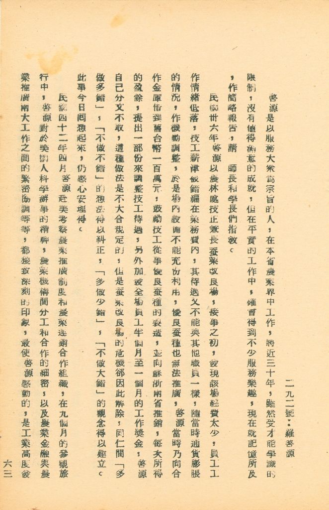 國防研究院第五期研究員交換經驗書面報告的圖檔，第114張，共160張