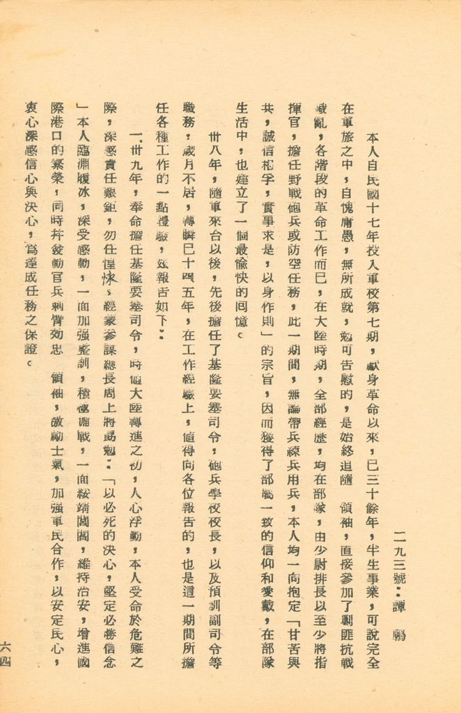 國防研究院第五期研究員交換經驗書面報告的圖檔，第116張，共160張