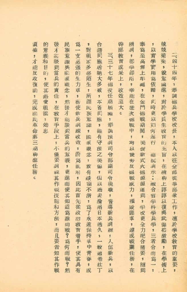 國防研究院第五期研究員交換經驗書面報告的圖檔，第117張，共160張