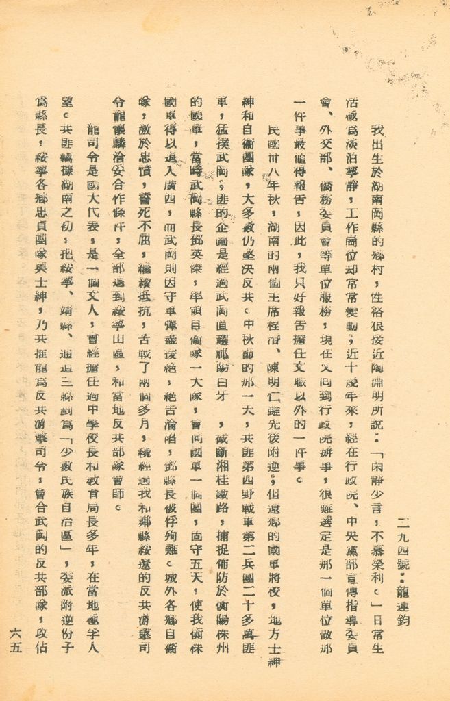 國防研究院第五期研究員交換經驗書面報告的圖檔，第118張，共160張