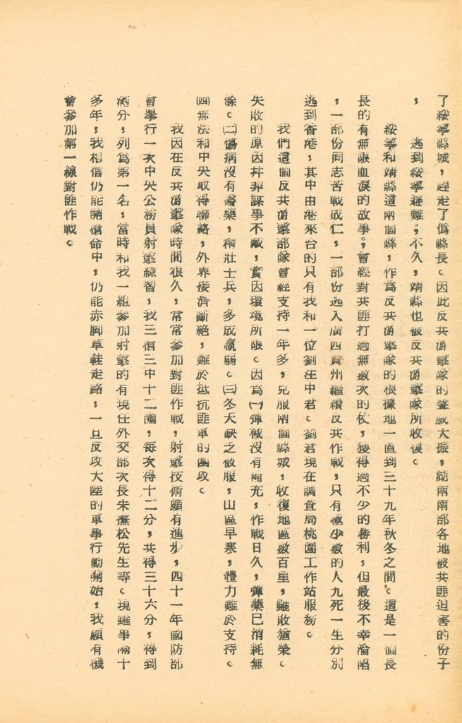 國防研究院第五期研究員交換經驗書面報告的圖檔，第119張，共160張