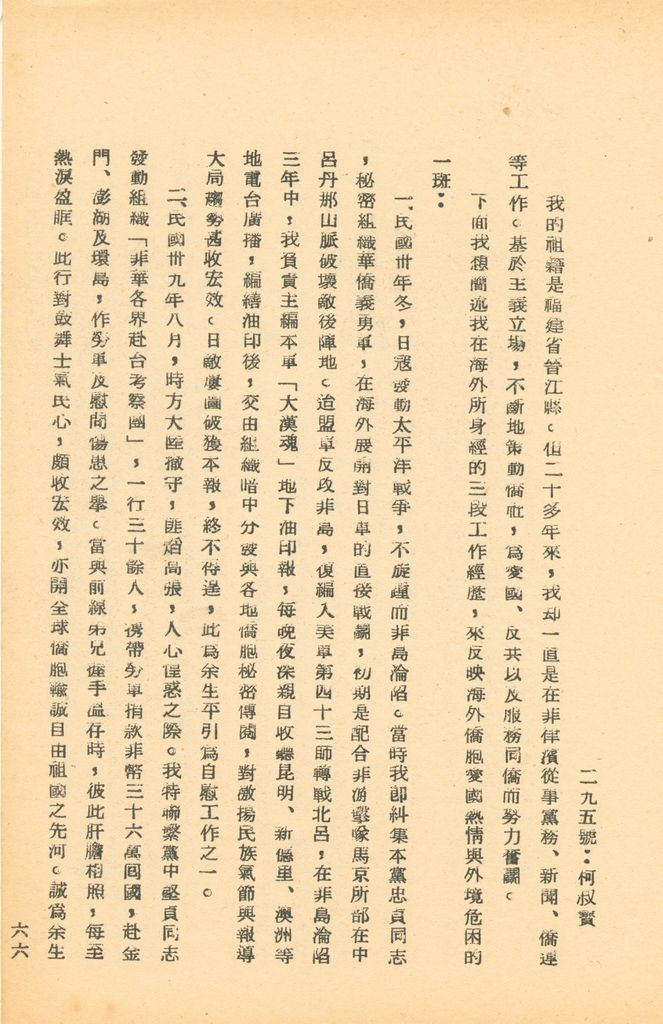 國防研究院第五期研究員交換經驗書面報告的圖檔，第120張，共160張