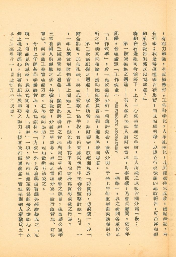 國防研究院第五期研究員交換經驗書面報告的圖檔，第124張，共160張