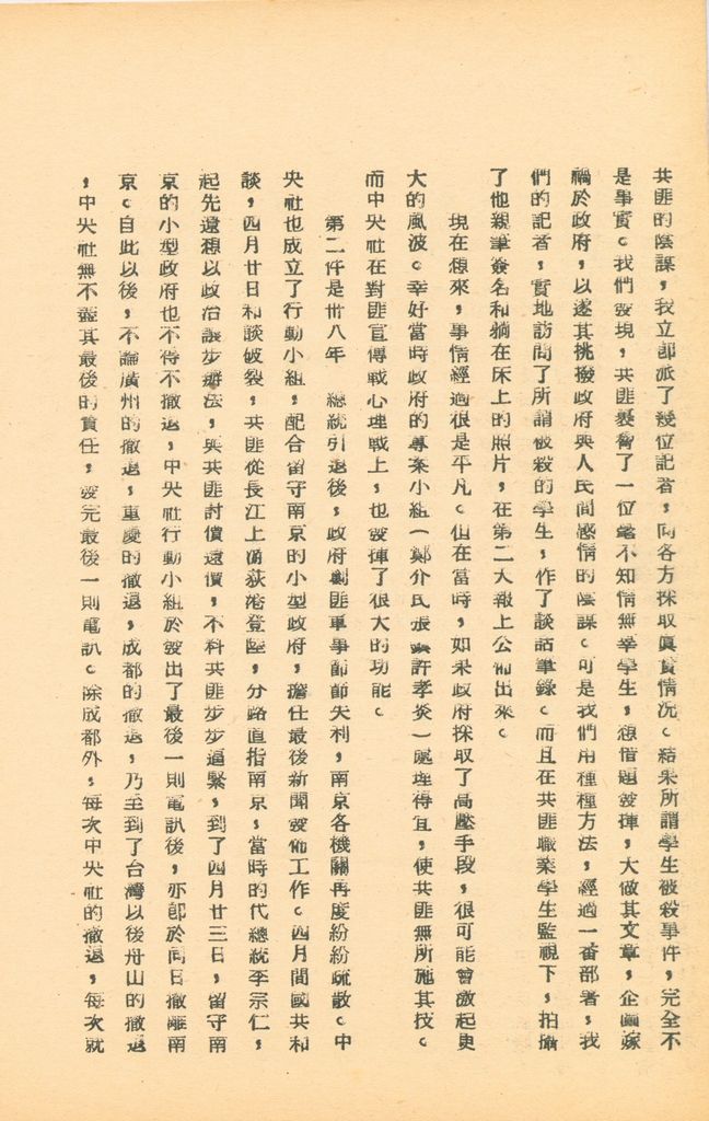 國防研究院第五期研究員交換經驗書面報告的圖檔，第129張，共160張