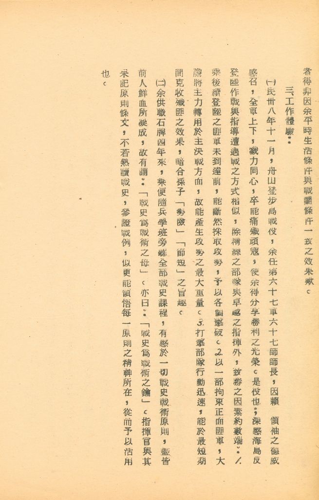 國防研究院第五期研究員交換經驗書面報告的圖檔，第133張，共160張