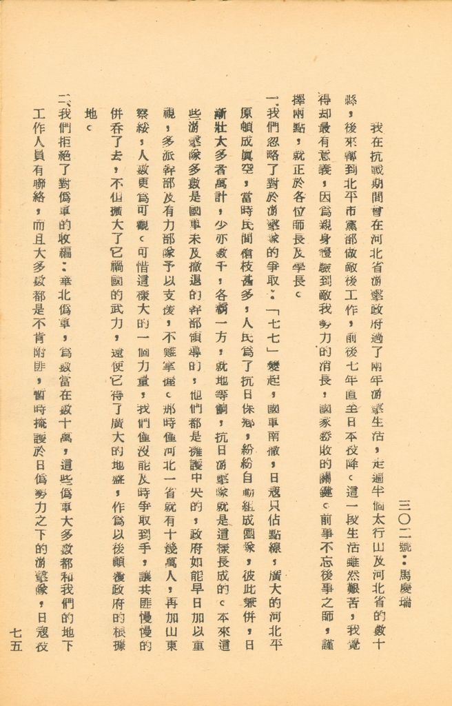 國防研究院第五期研究員交換經驗書面報告的圖檔，第134張，共160張