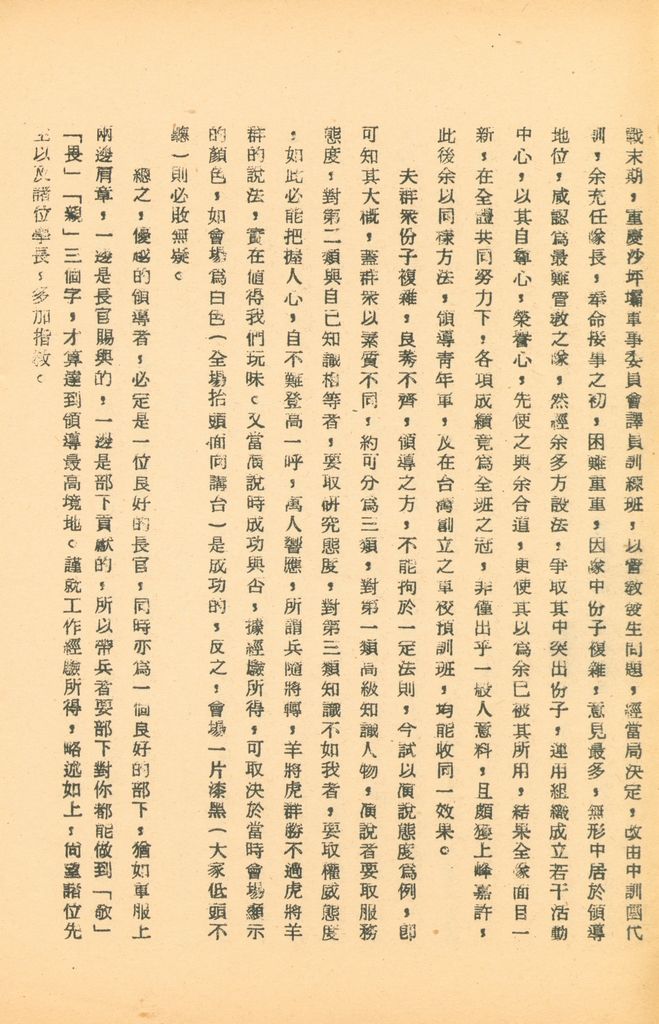 國防研究院第五期研究員交換經驗書面報告的圖檔，第137張，共160張