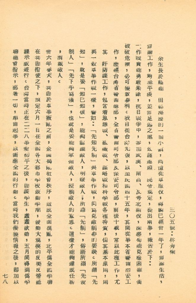 國防研究院第五期研究員交換經驗書面報告的圖檔，第140張，共160張