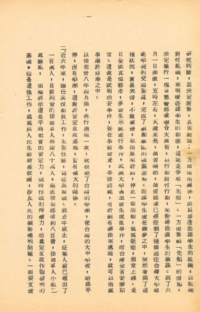 國防研究院第五期研究員交換經驗書面報告的圖檔，第141張，共160張