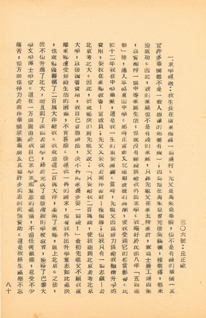 國防研究院第五期研究員交換經驗書面報告的圖檔，第143張，共160張