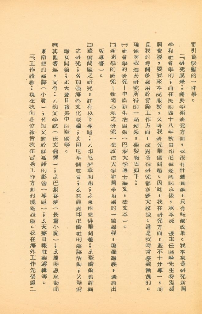 國防研究院第五期研究員交換經驗書面報告的圖檔，第144張，共160張