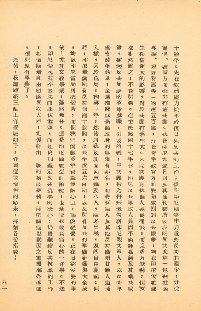 國防研究院第五期研究員交換經驗書面報告的圖檔，第145張，共160張