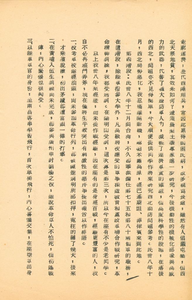 國防研究院第五期研究員交換經驗書面報告的圖檔，第148張，共160張