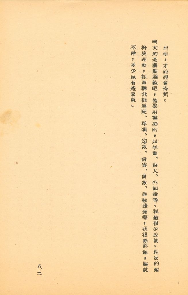 國防研究院第五期研究員交換經驗書面報告的圖檔，第149張，共160張