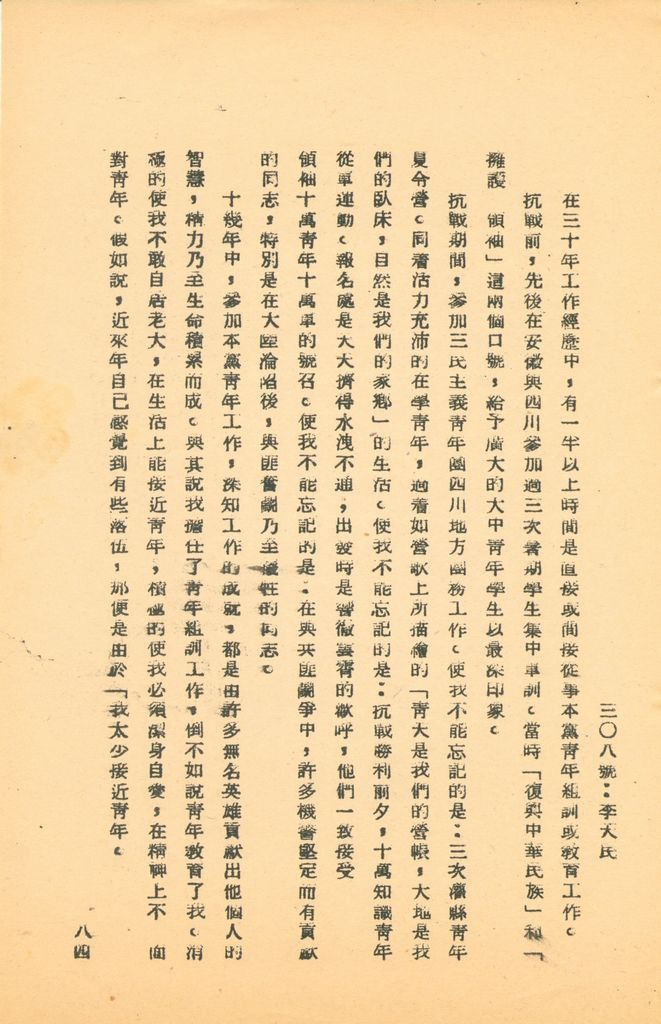 國防研究院第五期研究員交換經驗書面報告的圖檔，第150張，共160張