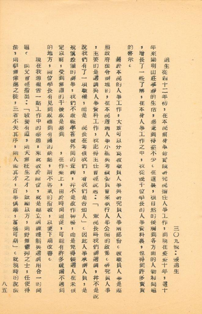 國防研究院第五期研究員交換經驗書面報告的圖檔，第151張，共160張