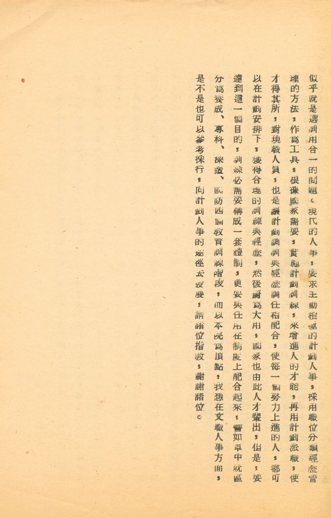 國防研究院第五期研究員交換經驗書面報告的圖檔，第152張，共160張