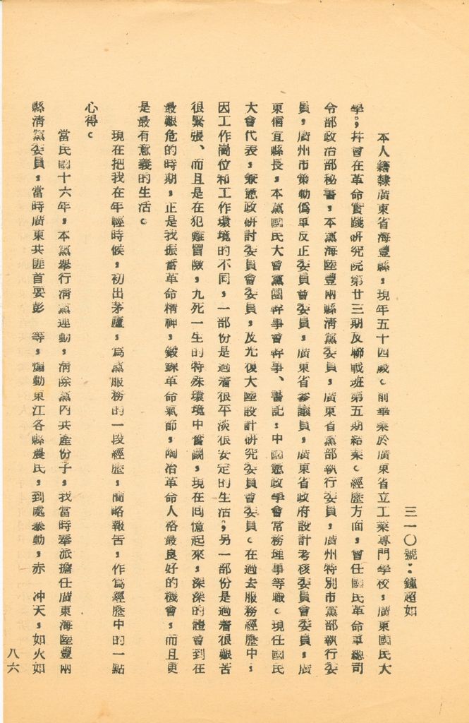 國防研究院第五期研究員交換經驗書面報告的圖檔，第153張，共160張