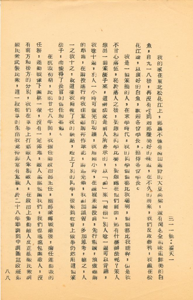 國防研究院第五期研究員交換經驗書面報告的圖檔，第156張，共160張