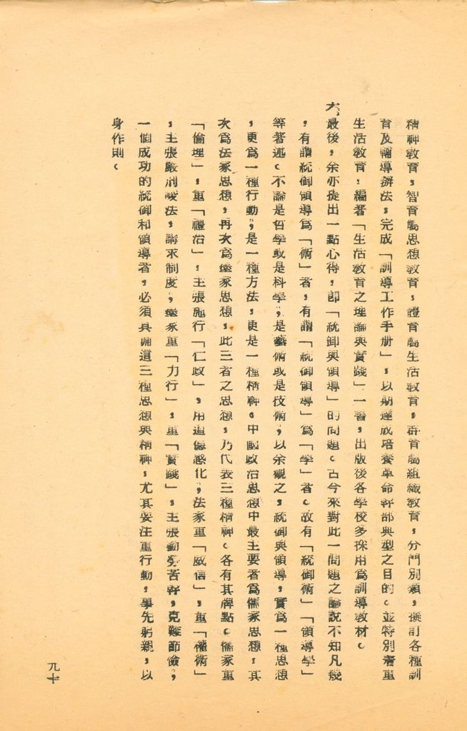 國防研究院第五期研究員交換經驗書面報告的圖檔，第160張，共160張