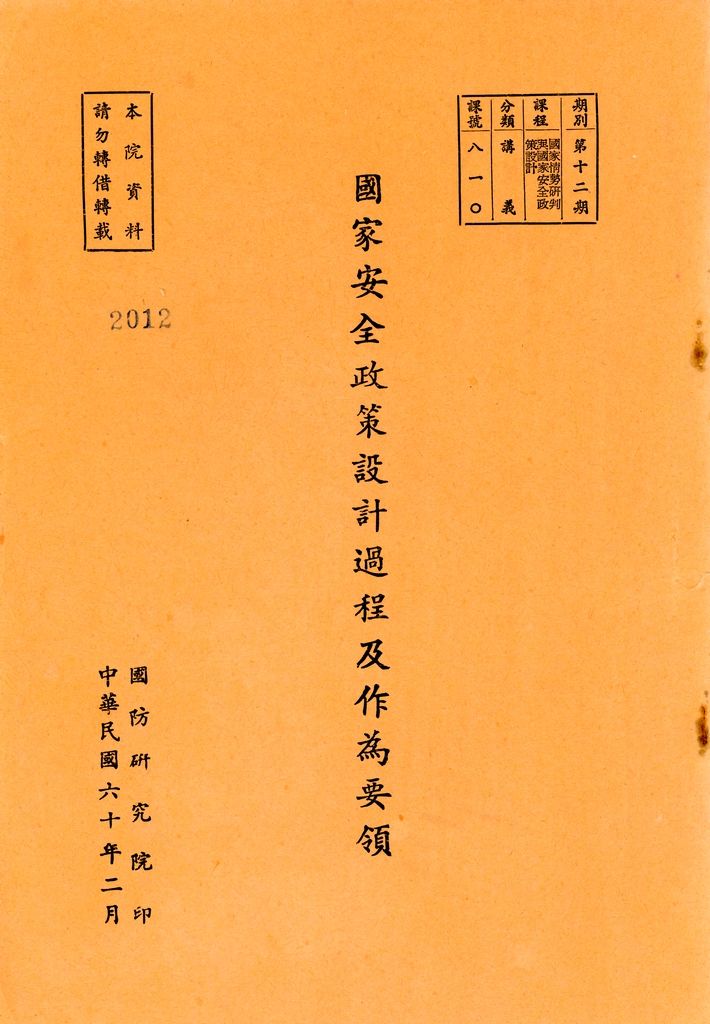 國家安全政策設計過程及作為要領的圖檔，第1張，共13張