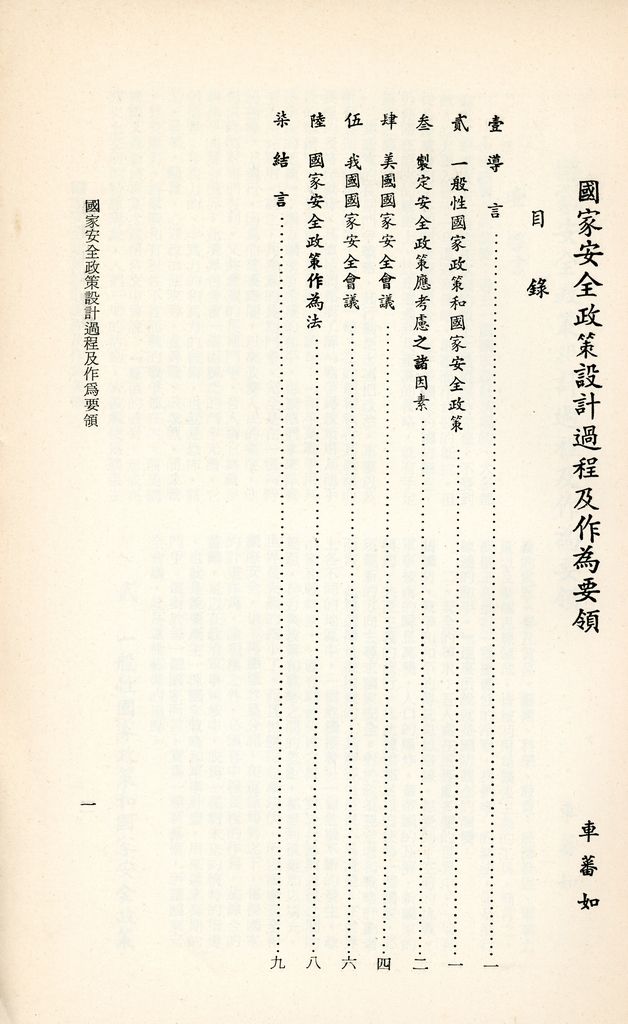 國家安全政策設計過程及作為要領的圖檔，第2張，共13張