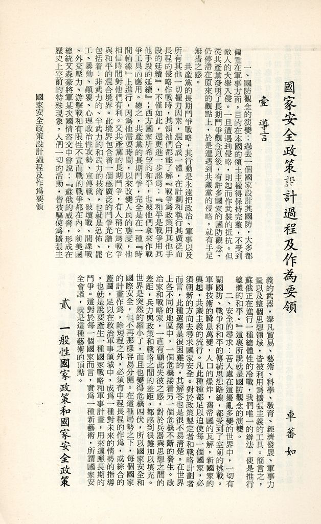 國家安全政策設計過程及作為要領的圖檔，第3張，共13張