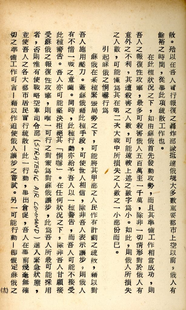 國防研究院研究員魏汝霖筆記簿的圖檔，第24張，共61張