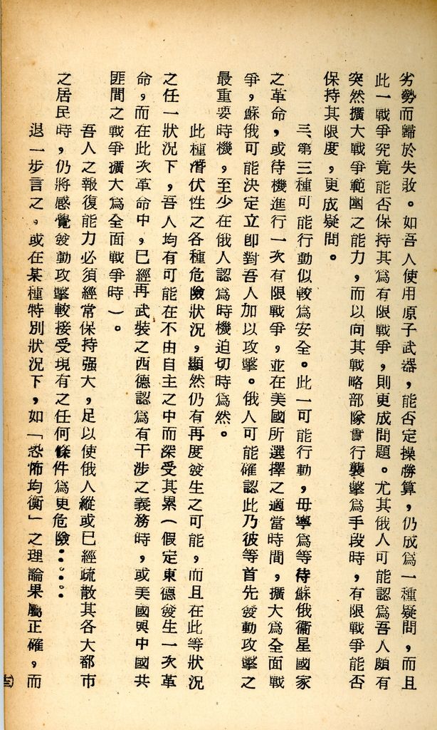 國防研究院研究員魏汝霖筆記簿的圖檔，第26張，共61張