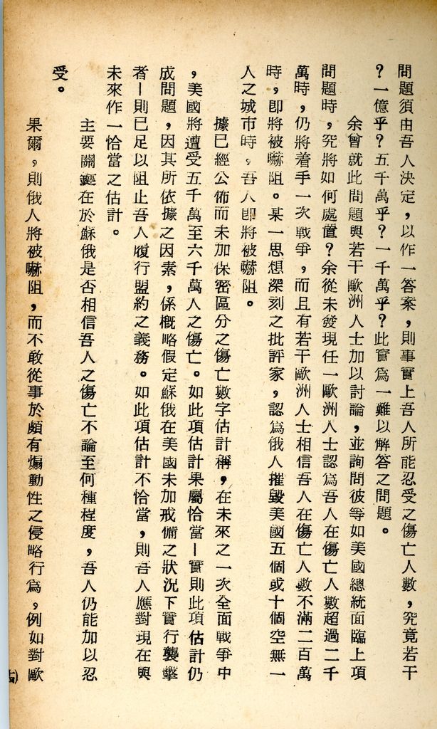 國防研究院研究員魏汝霖筆記簿的圖檔，第28張，共61張