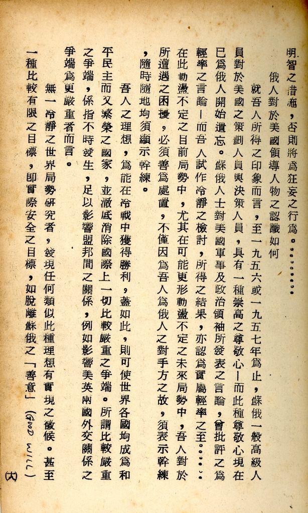 國防研究院研究員魏汝霖筆記簿的圖檔，第36張，共61張