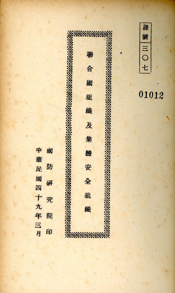 國防研究院研究員魏汝霖筆記簿的圖檔，第39張，共61張