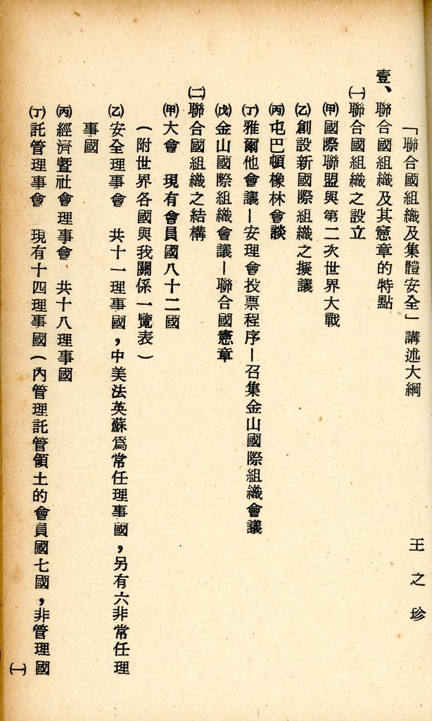 國防研究院研究員魏汝霖筆記簿的圖檔，第40張，共61張