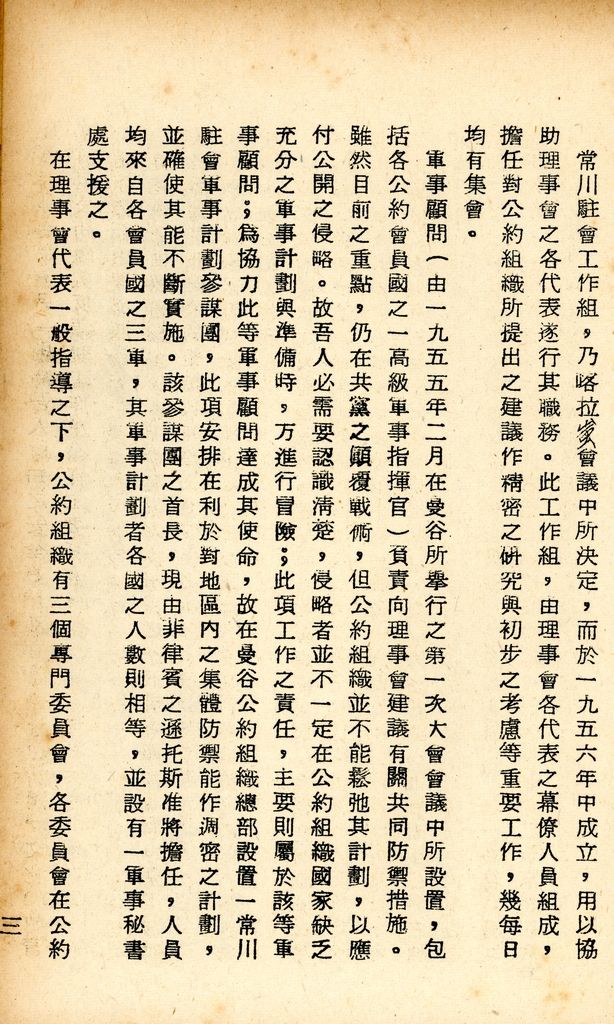 國防研究院研究員魏汝霖筆記簿的圖檔，第54張，共61張