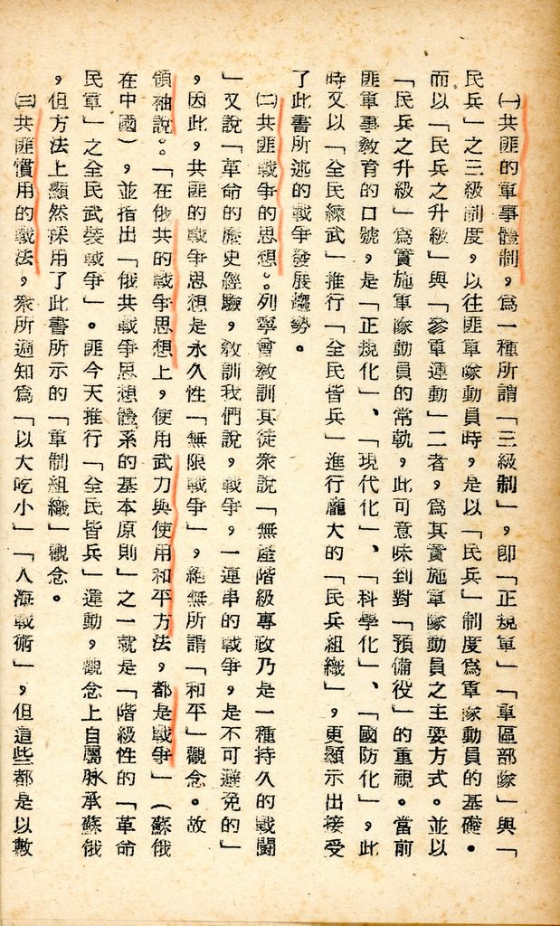 國防研究院研究員魏汝霖筆記簿：國軍四十七年度匪情研究考核主官論文的圖檔，第8張，共125張