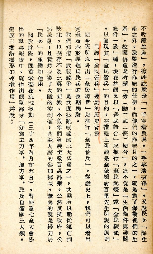 國防研究院研究員魏汝霖筆記簿：國軍四十七年度匪情研究考核主官論文的圖檔，第10張，共125張