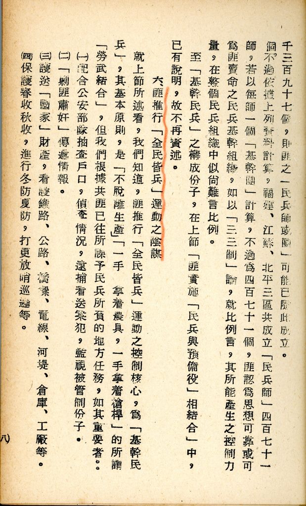 國防研究院研究員魏汝霖筆記簿：國軍四十七年度匪情研究考核主官論文的圖檔，第17張，共125張