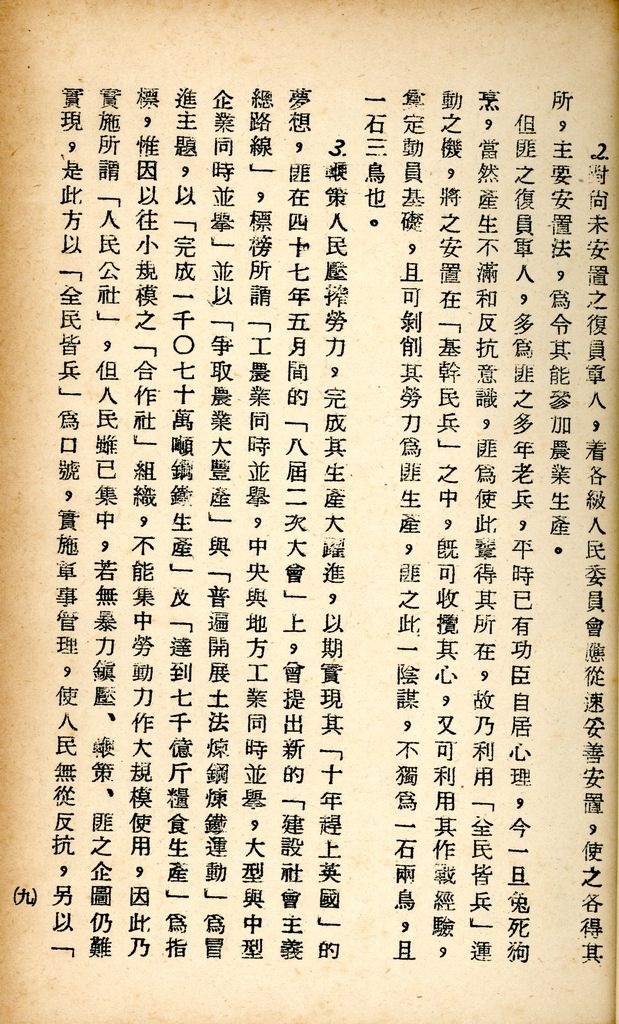 國防研究院研究員魏汝霖筆記簿：國軍四十七年度匪情研究考核主官論文的圖檔，第19張，共125張