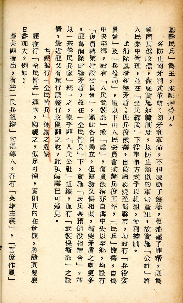 國防研究院研究員魏汝霖筆記簿：國軍四十七年度匪情研究考核主官論文的圖檔，第20張，共125張