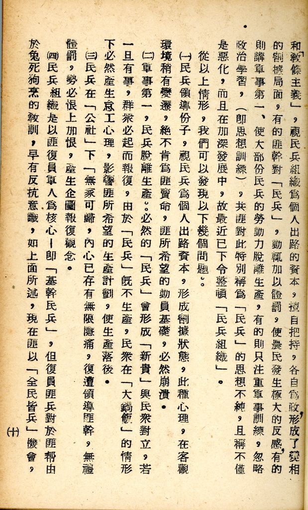 國防研究院研究員魏汝霖筆記簿：國軍四十七年度匪情研究考核主官論文的圖檔，第21張，共125張