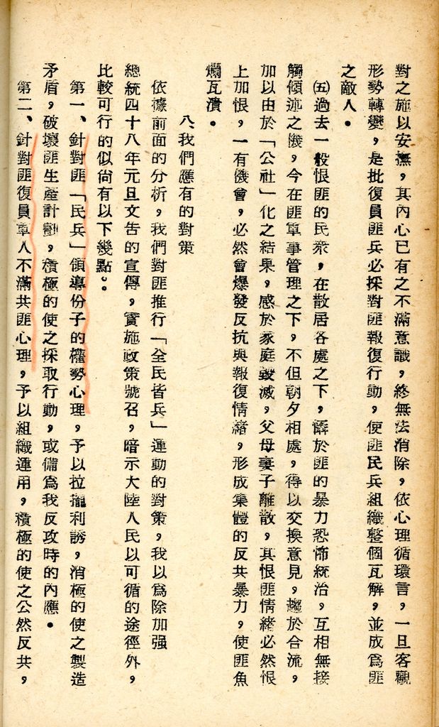 國防研究院研究員魏汝霖筆記簿：國軍四十七年度匪情研究考核主官論文的圖檔，第22張，共125張