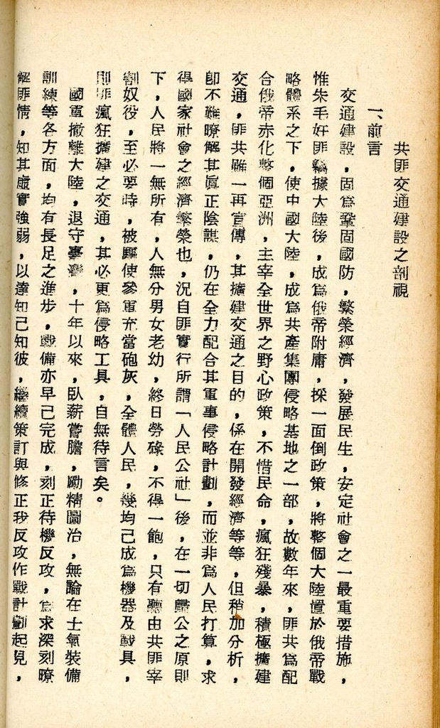 國防研究院研究員魏汝霖筆記簿：國軍四十七年度匪情研究考核主官論文的圖檔，第26張，共125張